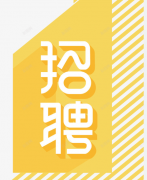 <b>南阳方井技术服务有限公司-人才招聘</b>